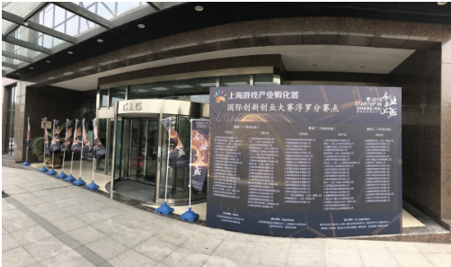 2019“创业在上海”国际创新创业大赛浮罗分赛点赛场直播