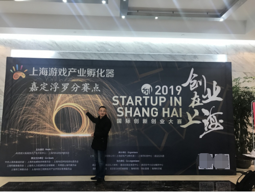 2019“创业在上海”国际创新创业大赛浮罗分赛点赛场直播