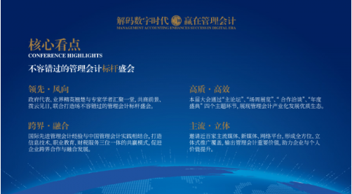 2019中国国际管理会计产业发展大会暨MACC年度战略发布会 三大亮点重磅来袭