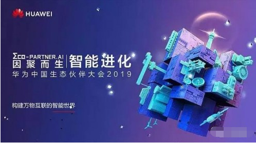 踏上智能进化之旅中软国际亮相华为中国生态伙伴大会2019