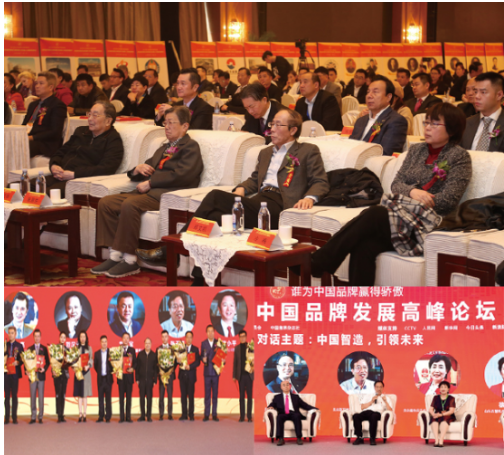 2019中国品牌发展高峰论坛暨中国品牌人物峰会 将于5月底在京举办