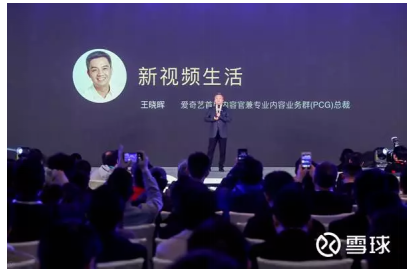爱奇艺王晓晖：国民视频娱乐消费爆发，AI将重塑娱乐产业未来