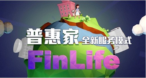 普惠家finlife:金融服务改善生活