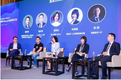 薪人薪事受邀出席中国SaaS应用大会，用效率和数据推动HR行业转型