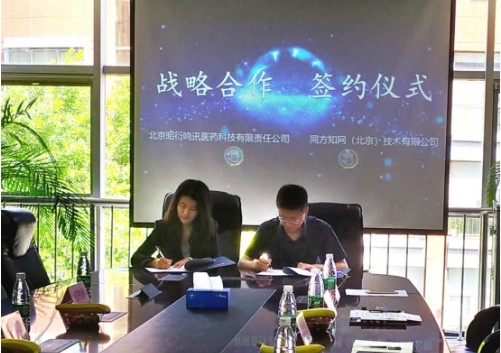 中国知网与昭衍鸣讯强强联手，共同推动中国药物警戒发展
