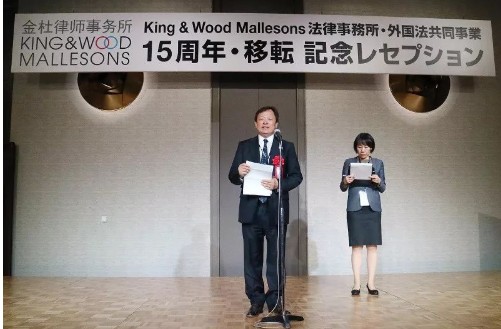 金杜律师事务所东京分所举办15周年纪念暨迁址庆典