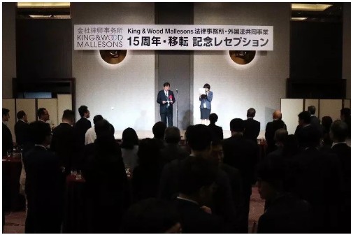 金杜律师事务所东京分所举办15周年纪念暨迁址庆典