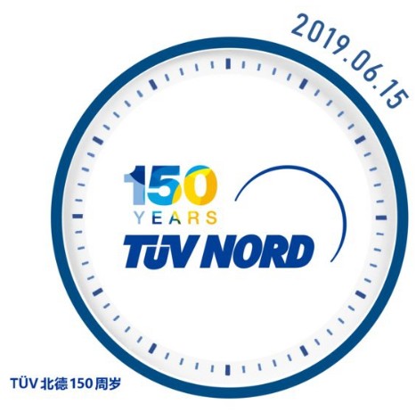 TUV北德喜迎成立150周年